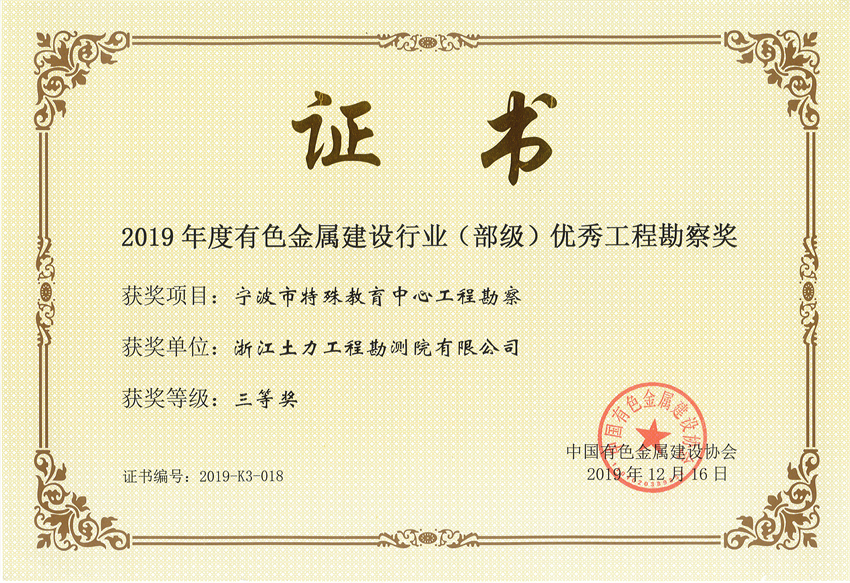 2019年部級優(yōu)秀勘察設計獎三等獎 - 副本.jpg