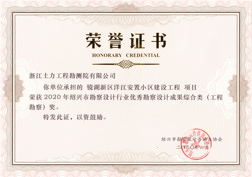 2020年紹興市勘察設(shè)計(jì)協(xié)會(huì)優(yōu)秀勘察設(shè)計(jì)成果獎(jiǎng) - 副本.jpg