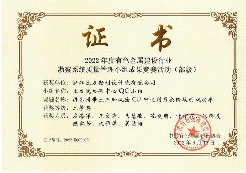 證書(shū)2022-提高滑帶土三軸試驗(yàn)CU中達(dá)到殘余階段的成功率-二等獎(jiǎng) - 副本.jpg
