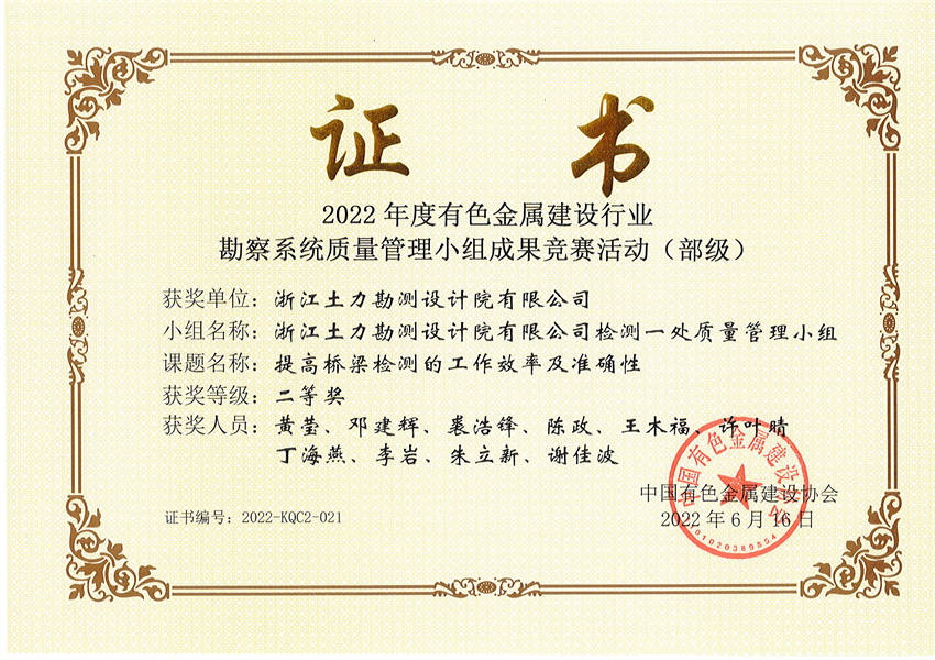 證書2022-提高橋梁檢測的工作效率及準(zhǔn)確性-二等獎 - 副本.jpg