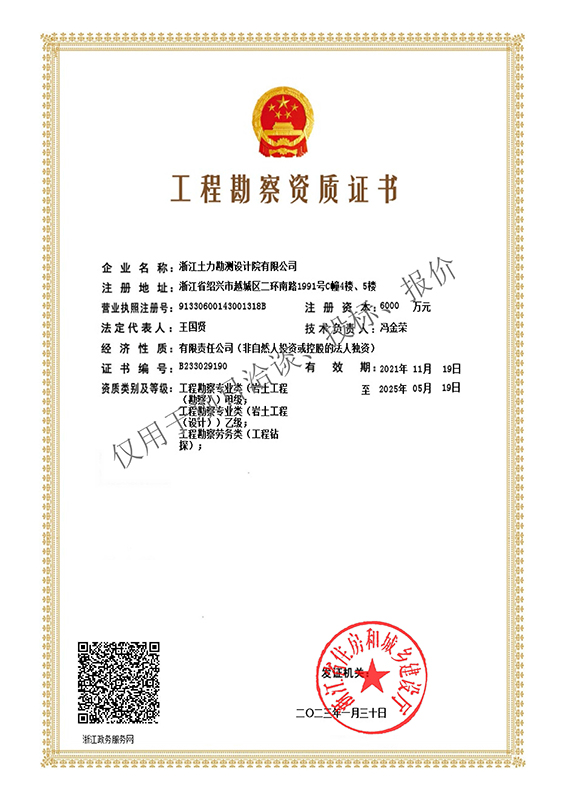 工程勘察資質--帶水印 - 副本.jpg