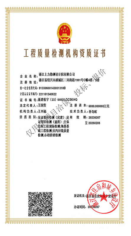 工程質量檢測機構資質--帶水印 - 副本.jpg